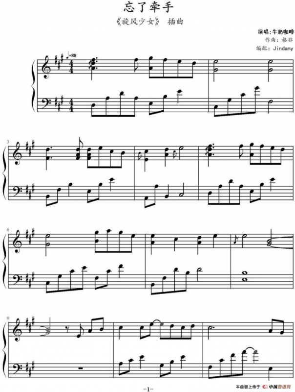 忘了牵手（《旋风少女》插曲）