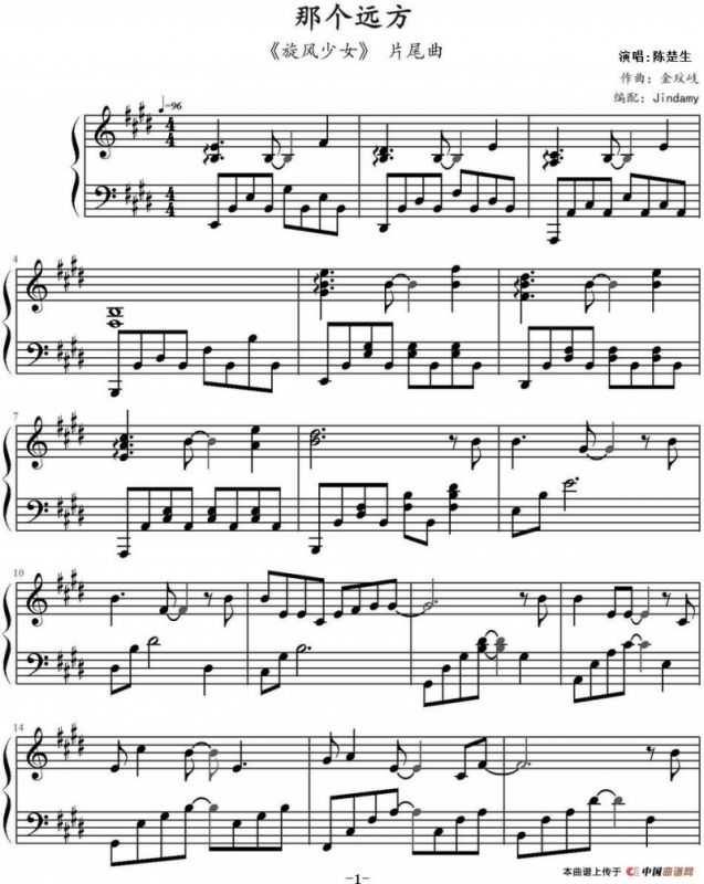 那个远方（《旋风少女》片尾曲）