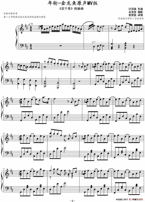 年轮（《花千骨》的插曲）