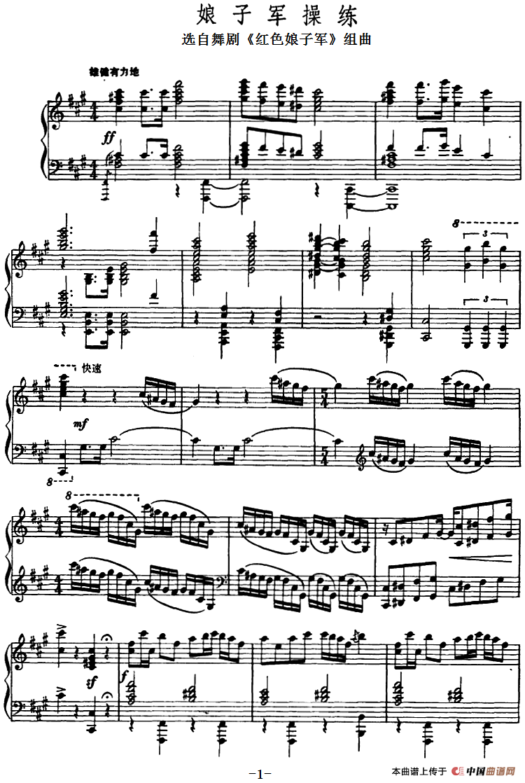 娘子军操练（选自舞剧《红色娘子军》组曲）