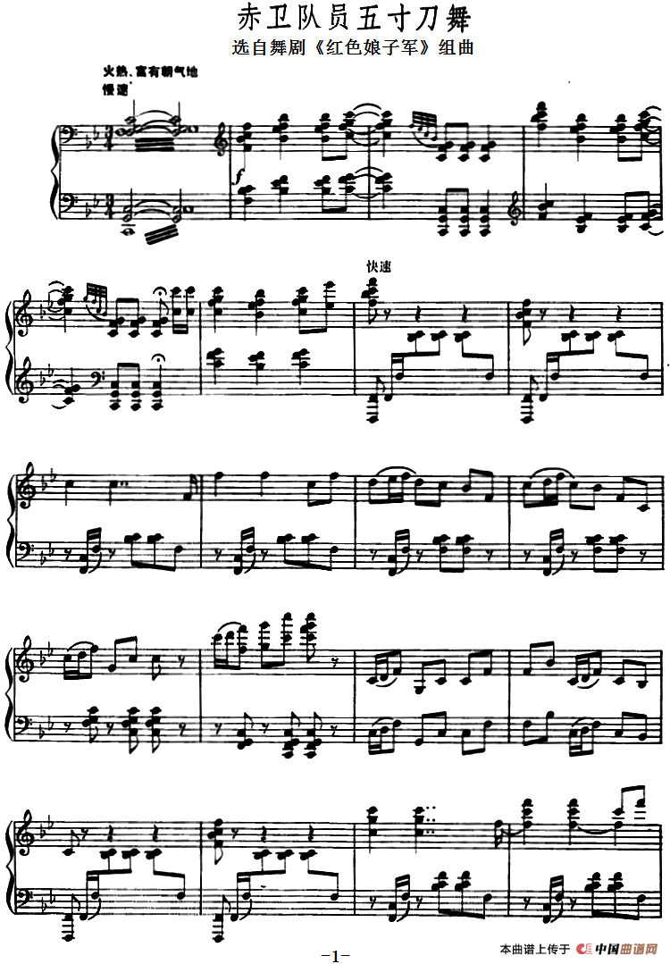 赤卫队员七寸刀舞（选自舞剧《红色娘子军》组曲）