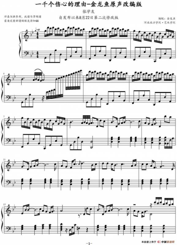 一千个伤心的理由（金龙鱼编配版）