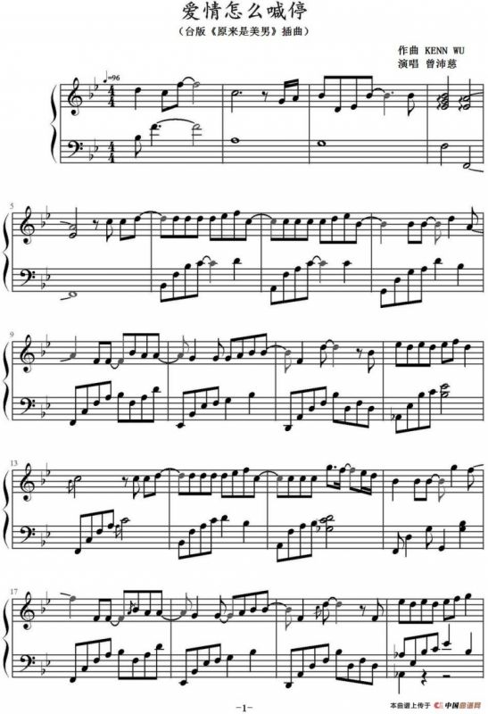 爱情怎么喊停（台版《原来是美男》插曲）