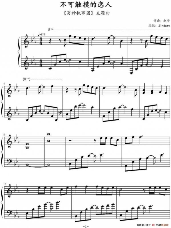不可触摸的恋人（《男神执事团》主题曲）