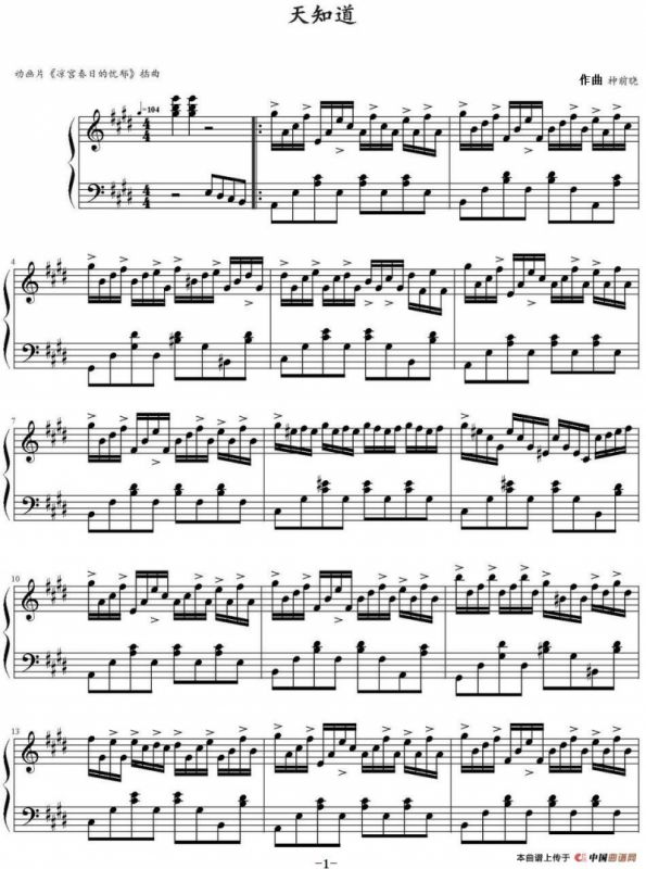 天知道（动画片《凉宫春日的忧郁》插曲）