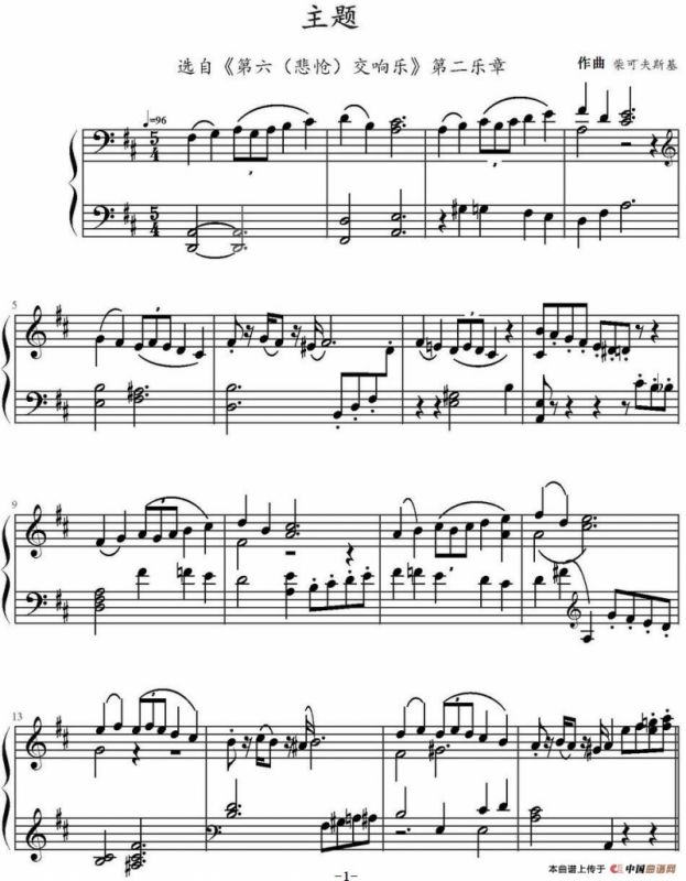 主题（选自《第六（悲怆）交响乐》第二乐章）