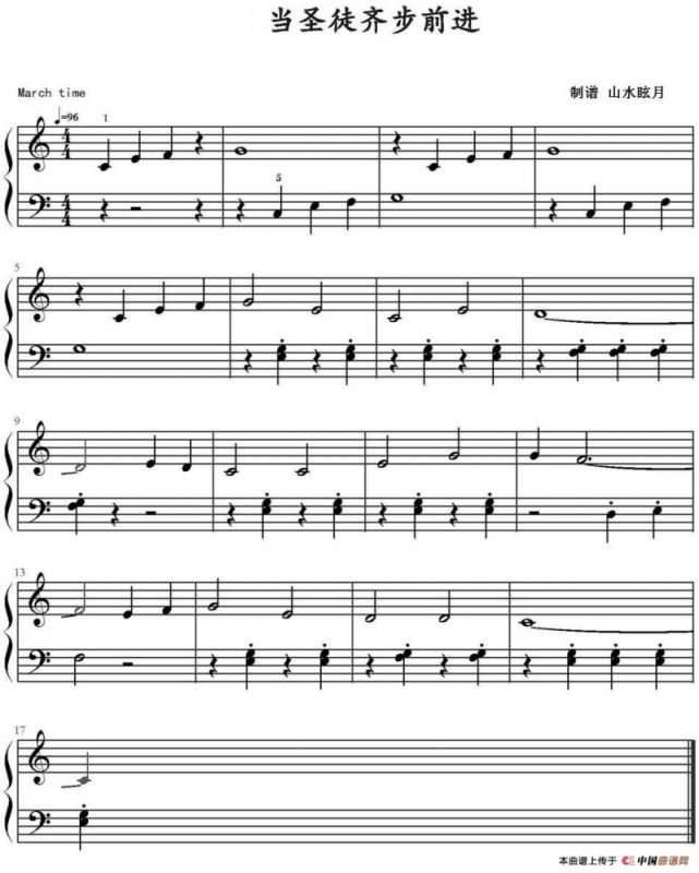 当圣徒齐步前进