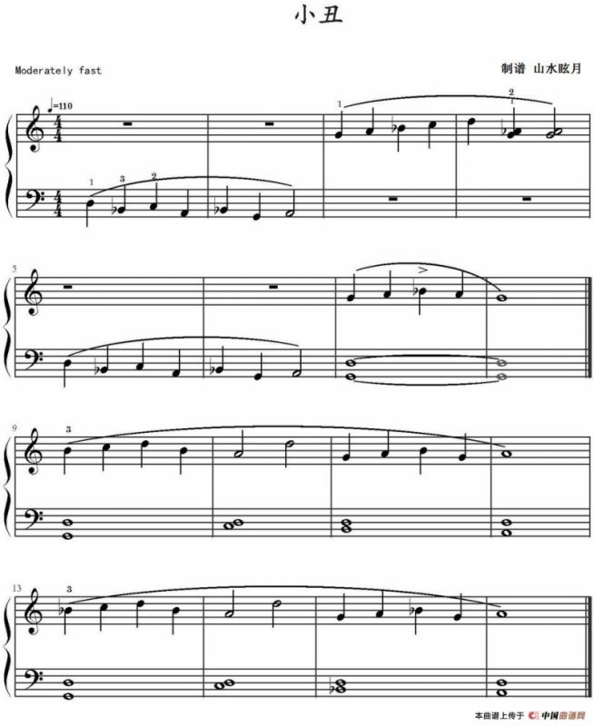 小丑（山水眩月制谱版）
