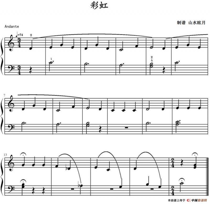 彩虹（山水眩月制谱版）