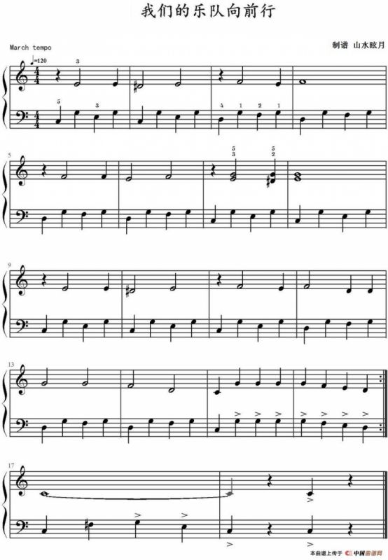 我们的乐队向前行！