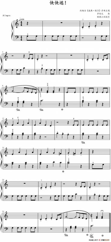 快快逃（改编自《威廉·退尔》序曲主题）