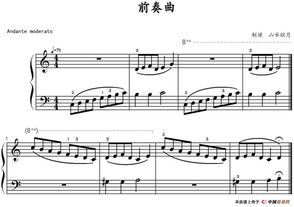 前奏曲（山水眩月制谱版）