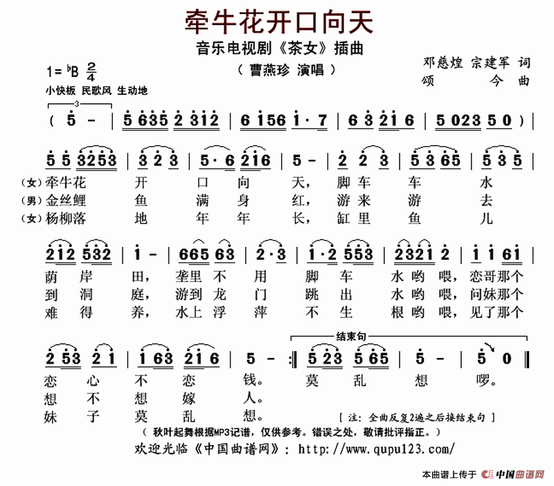 牵牛花开口向天（音乐电视剧《茶女》插曲）