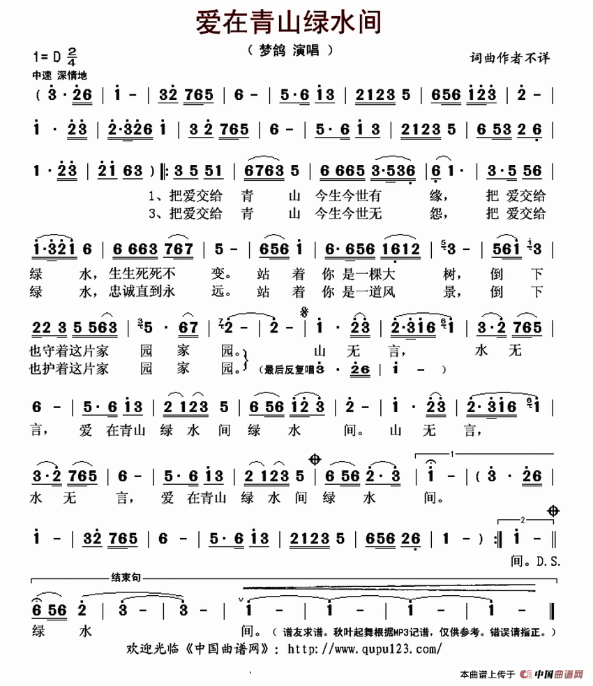 爱在青山绿水间