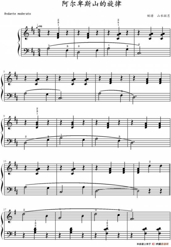 阿尔卑斯山的旋律