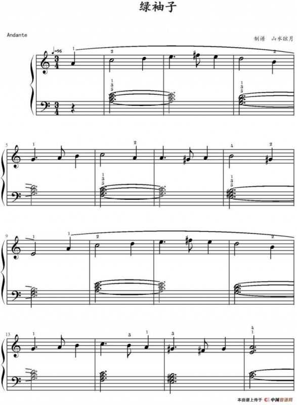 绿袖子（山水眩月制谱版）