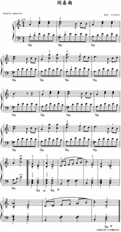 间奏曲（山水眩月制谱版）