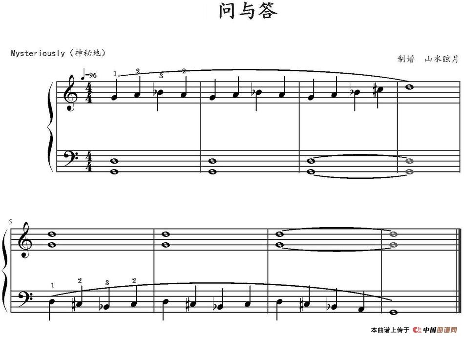 问与答（山水眩月制谱版）