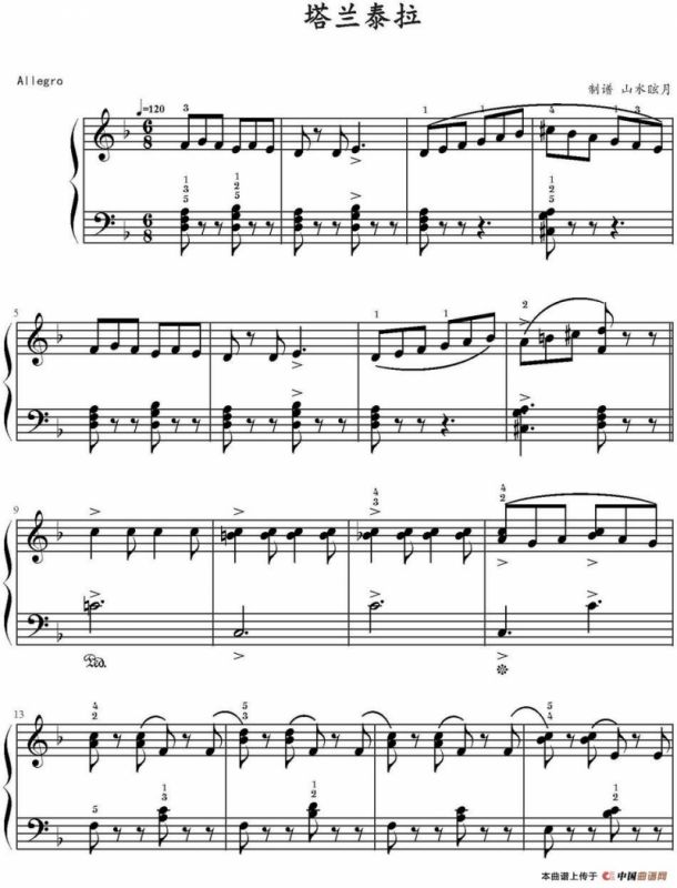 塔兰泰拉（山水眩月制谱版）