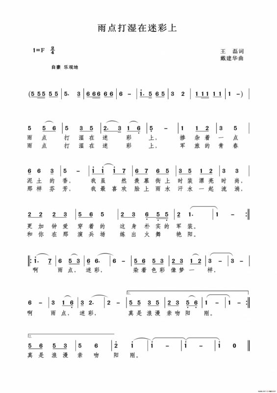 雨点打在迷彩上（王磊词 ）