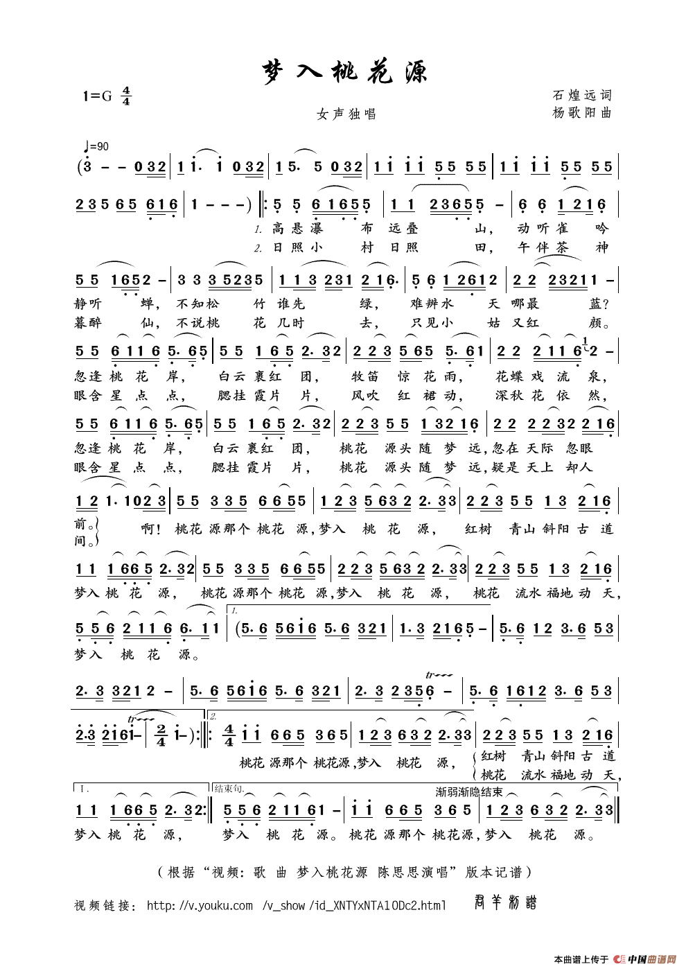 梦入桃花源（石煌远词 杨歌阳曲）