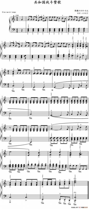 共和国战斗赞歌