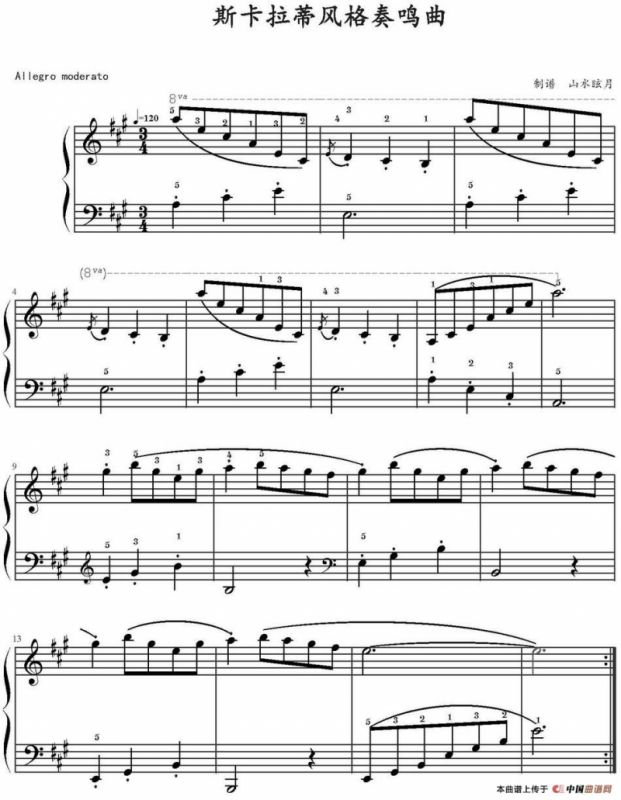 斯卡拉蒂风格的奏鸣曲