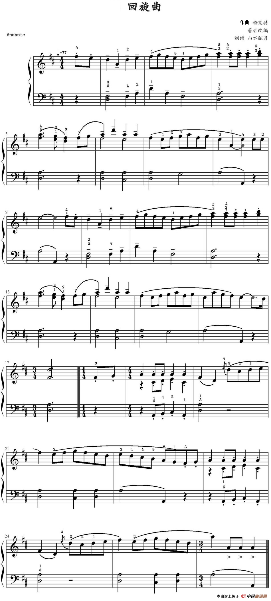 回旋曲（穆莱特作曲版）