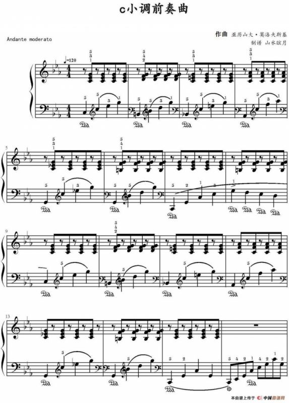 c小调前奏曲（亚历山大·莫洛夫斯基作曲版）