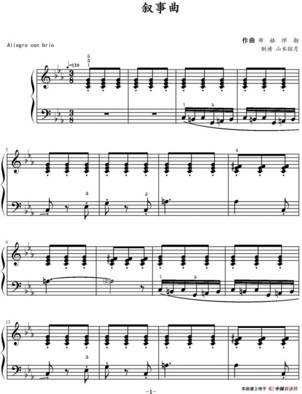 叙事曲（山水眩月制谱版）