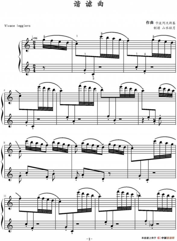 谐谑曲（山水眩月制谱版）