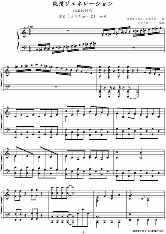 純情ジェネレーション（纯真的时代）