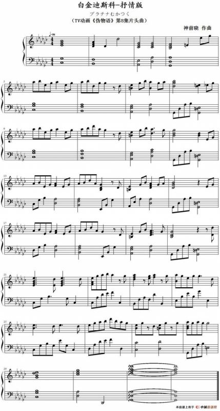 白金迪斯科（TV动画《伪物语》第8集片头曲、抒情版）