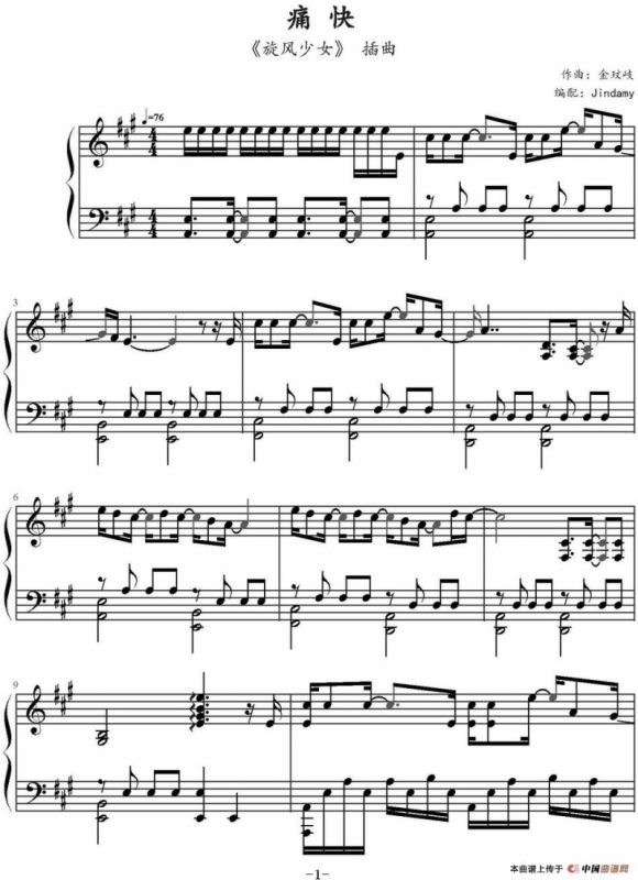 痛快（电视剧《旋风少女》插曲）