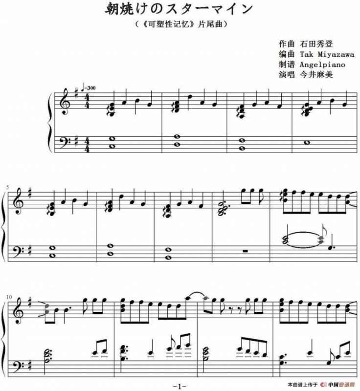 朝焼けのスターマイン（《可塑性记忆》片尾曲）