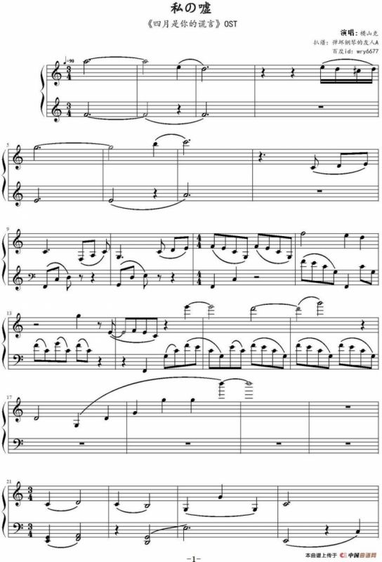 私の嘘（《四月是你的谎言》OST）