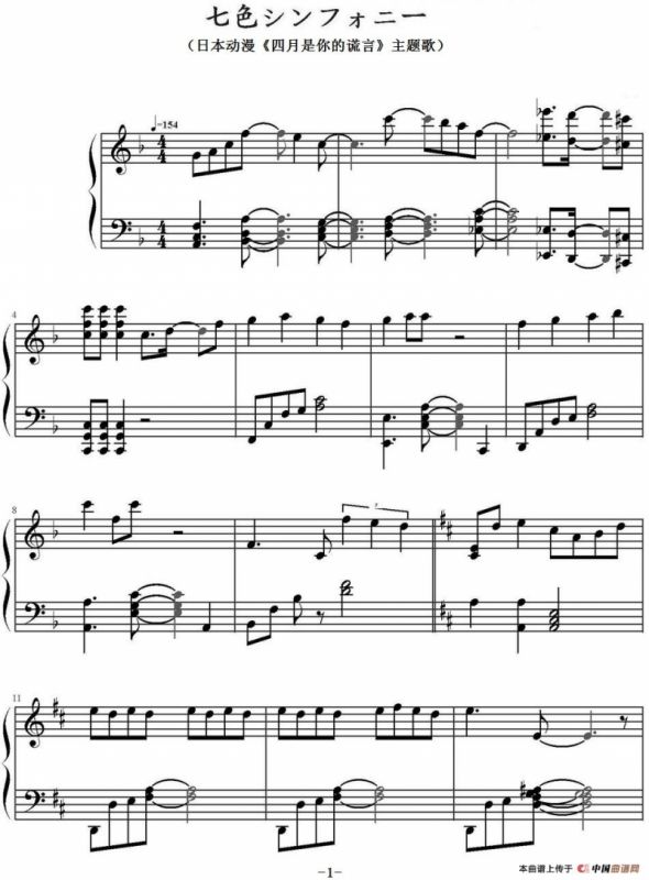 七色シンフォニー（日本动漫《四月是你的谎言》主题歌）