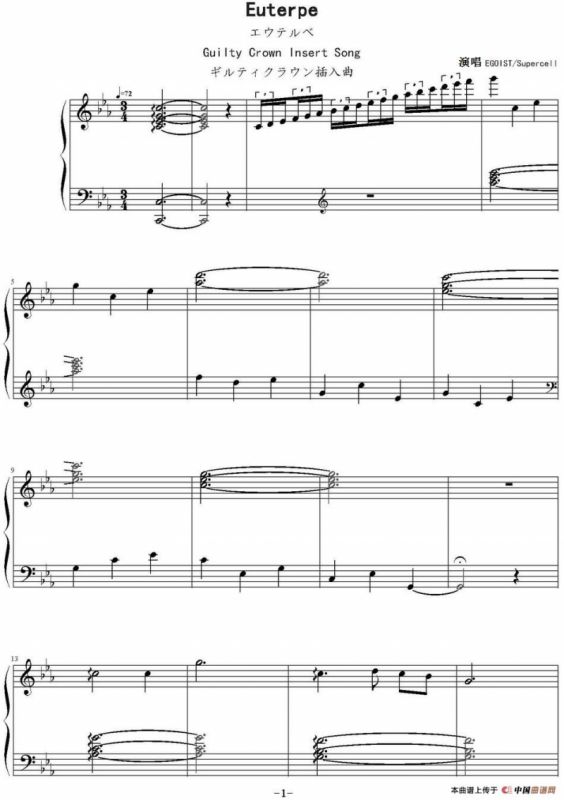 Euterpe（罪恶王冠）