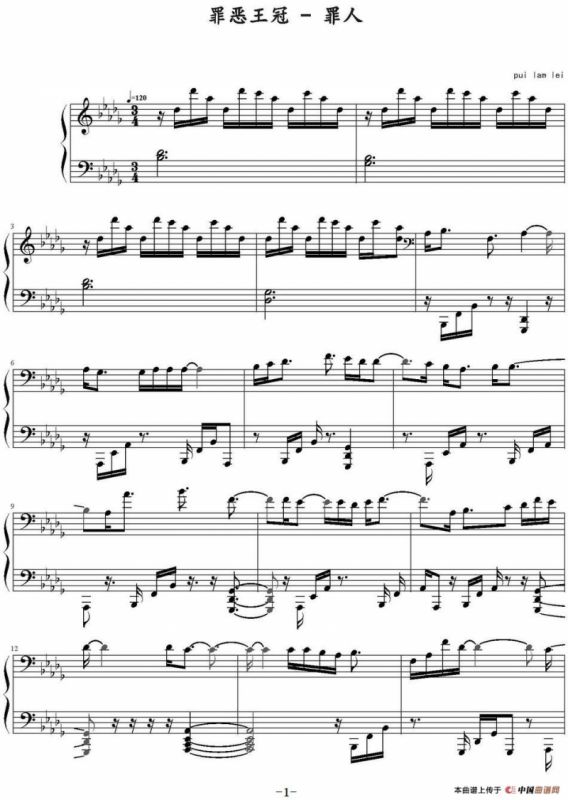 罪人（罪恶王冠）