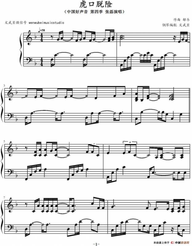 虎口脱险（中国好声音 第四季 张磊演唱）