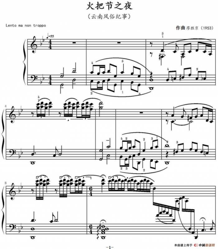 火把节之夜（云南风俗纪事）