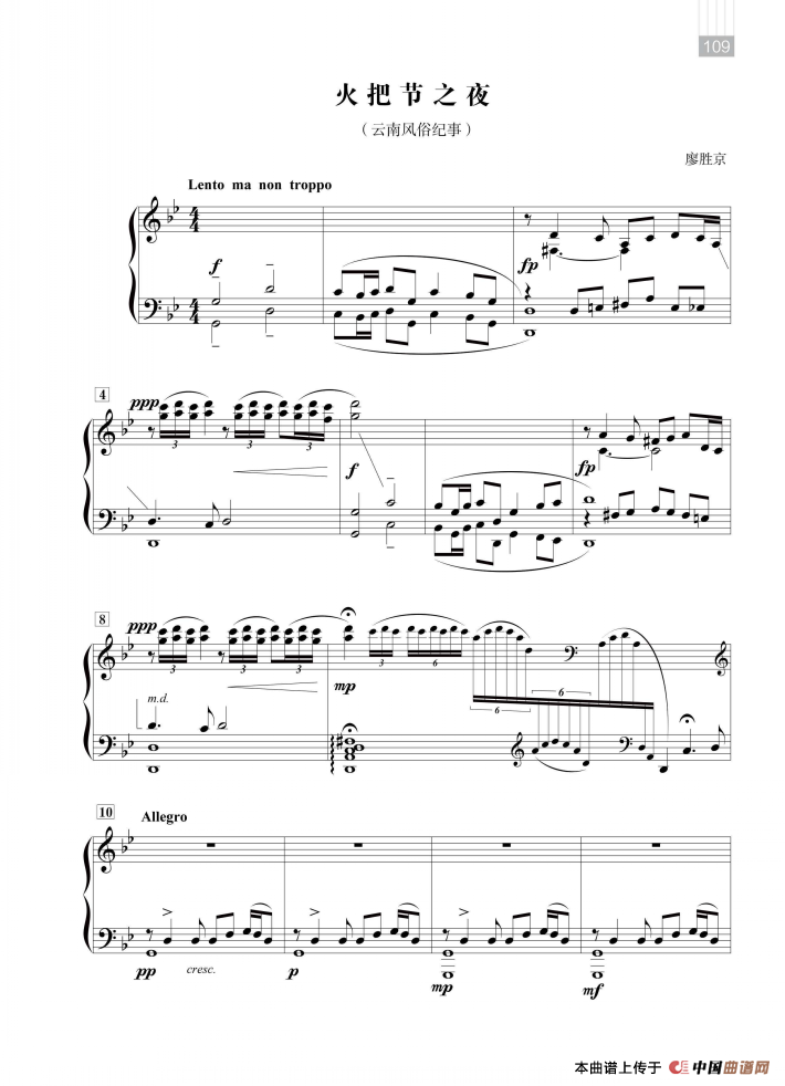 火把节之夜（云南风俗纪事）