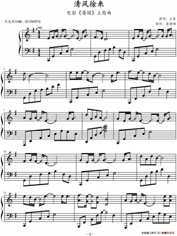 清风徐来（电影《港囧》主题曲 ）