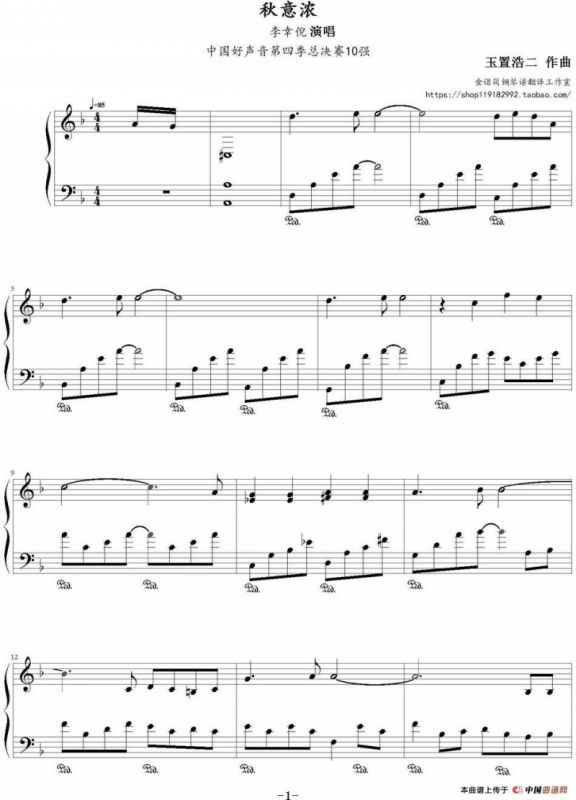 秋意浓（第四季好声音总决赛10强歌曲）