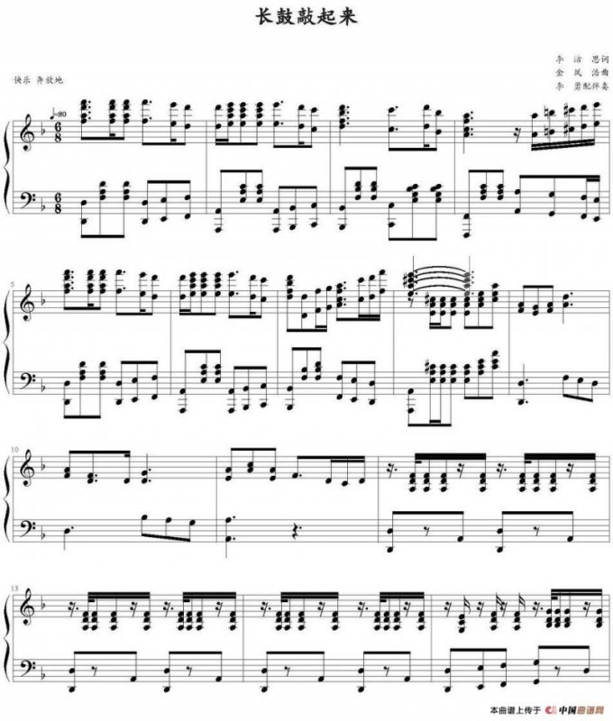 长鼓敲起来