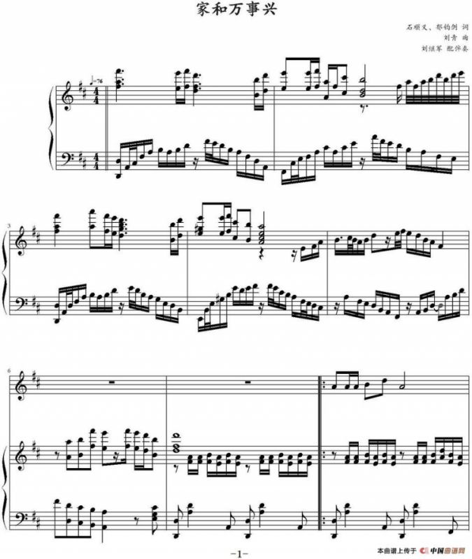 家和万事兴 （钢琴伴奏谱）