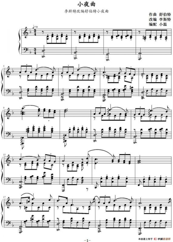 舒伯特小夜曲（李斯特改编版）