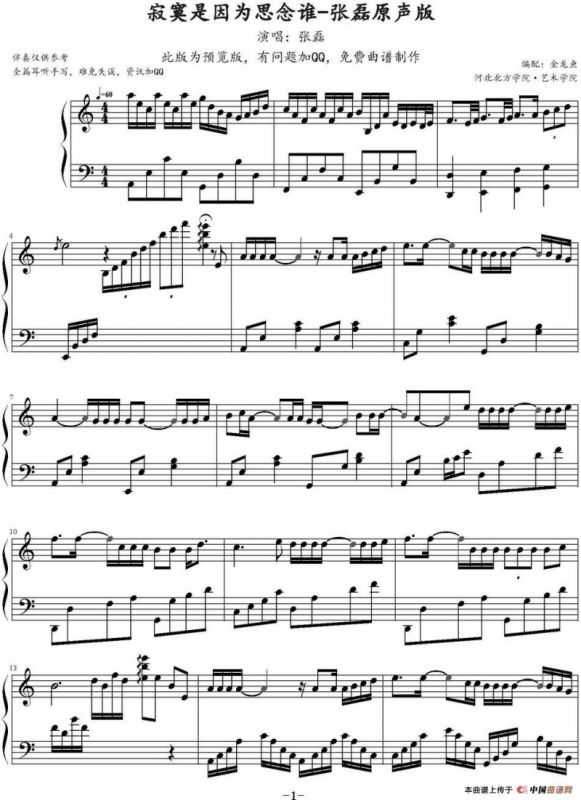 寂寞是因为思念谁