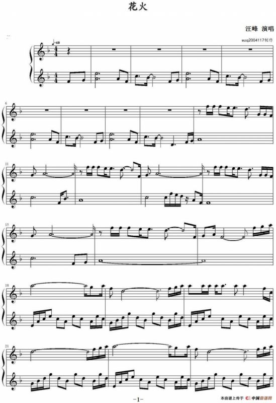 花火（汪峰演唱版）