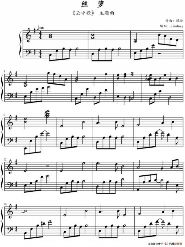 丝萝（《云中歌》主题曲）
